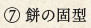 餅の固型